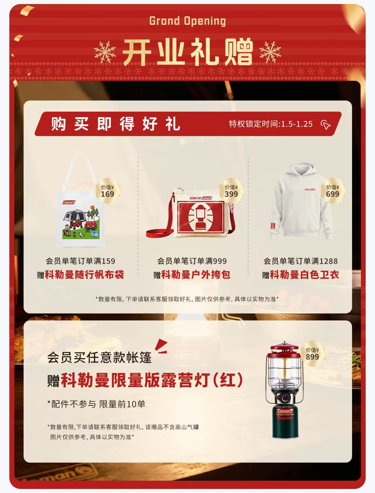 勒曼入驻京东 独家首发新品营地车下单享好礼冰球突破网站百年露营品牌Coleman科(图3)