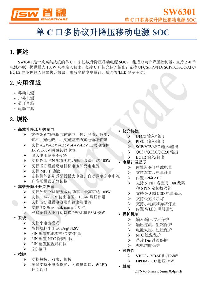 OC方案绿联100W大功率快充移动电源拆解冰球突破游戏内置智融科技SW6301 S(图3)